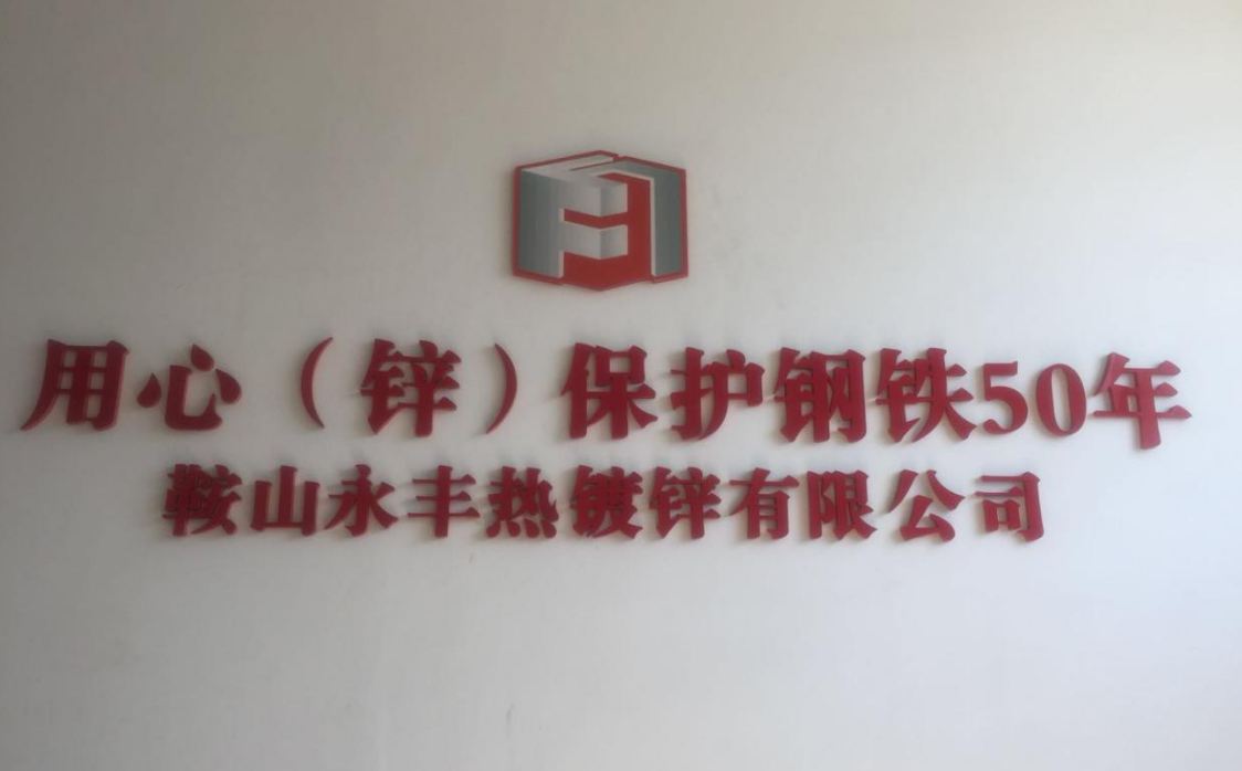 鞍山凯发手机娱乐·k8有限公司